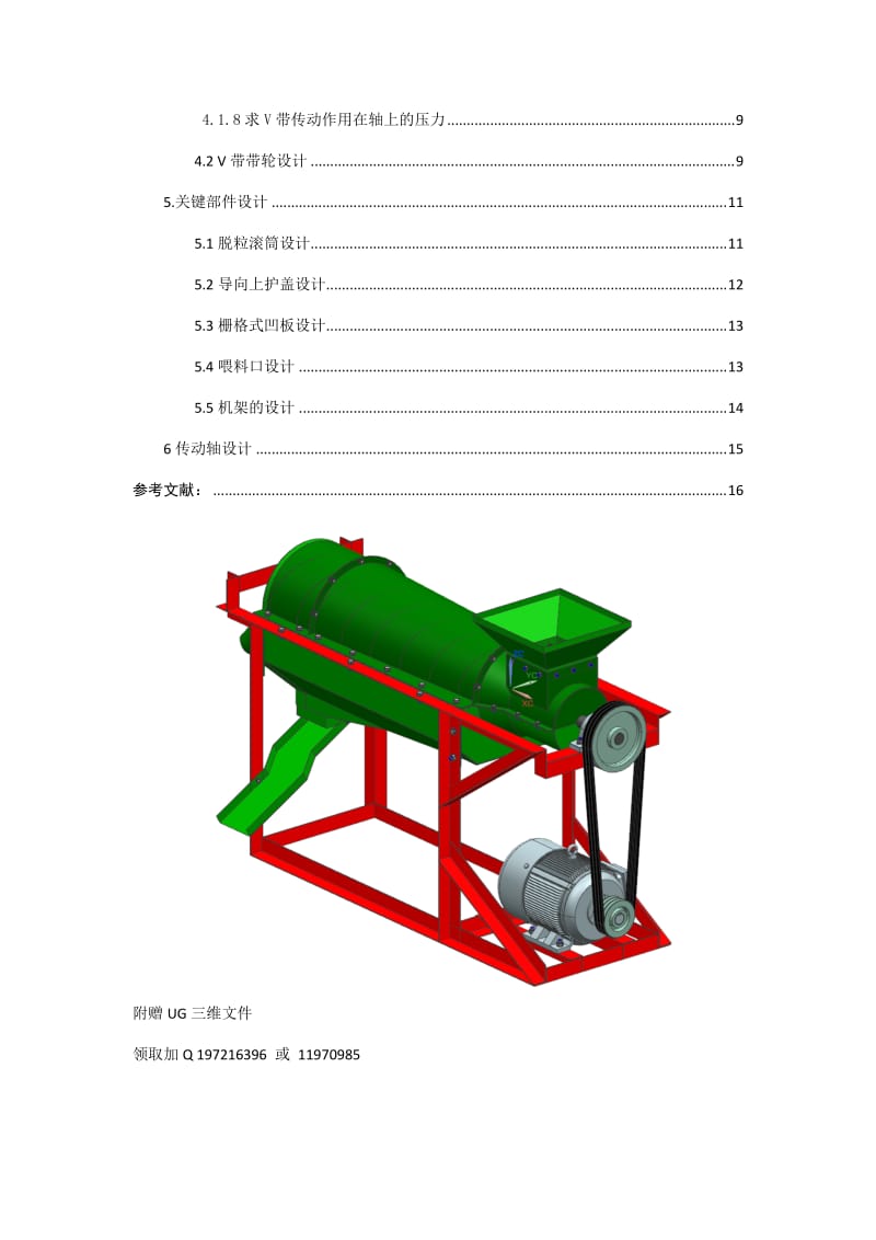 基于UG三维的玉米脱粒机的创新设计_第2页