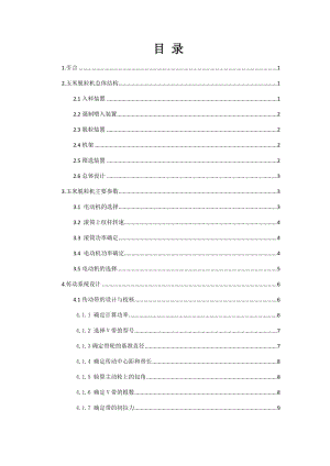 基于UG三維的玉米脫粒機的創(chuàng)新設(shè)計