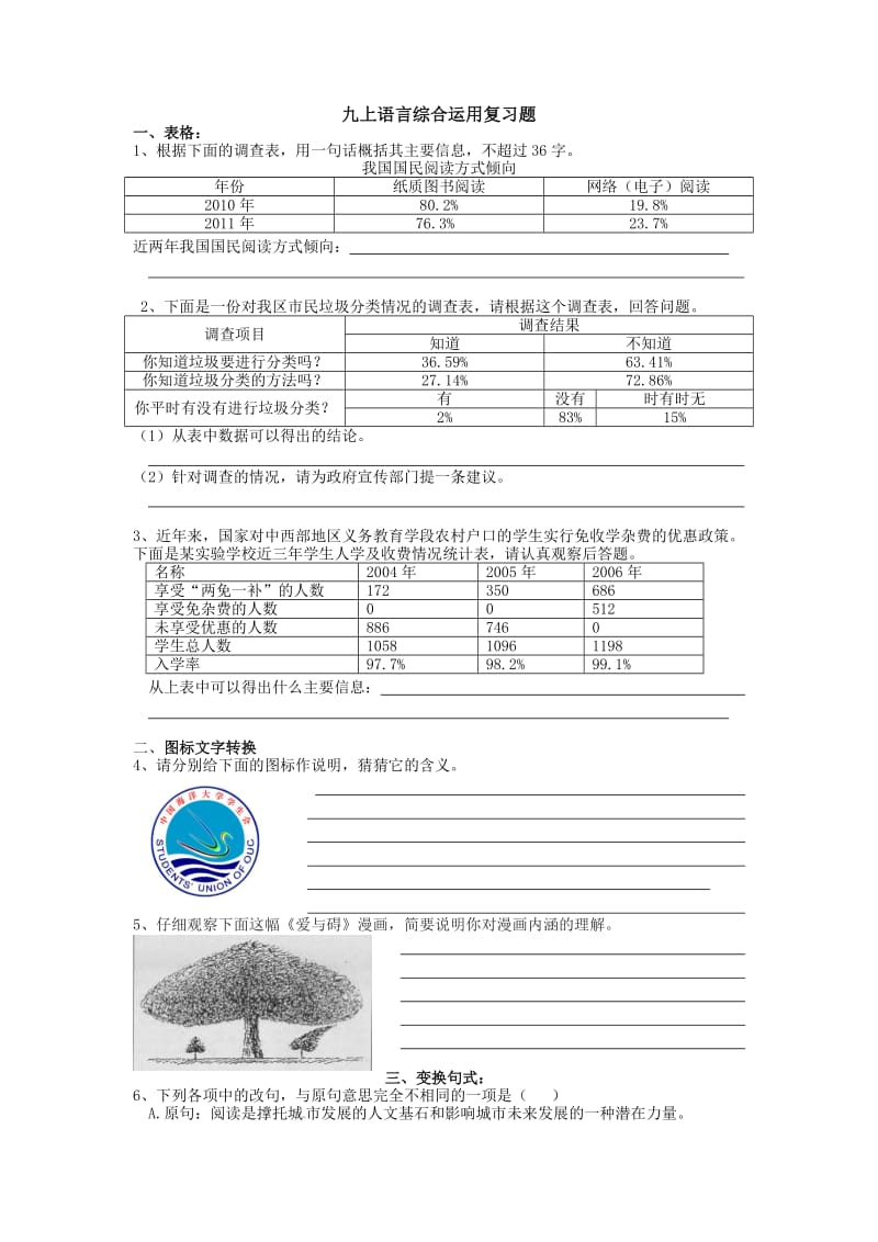 初中语言综合运用.doc_第1页