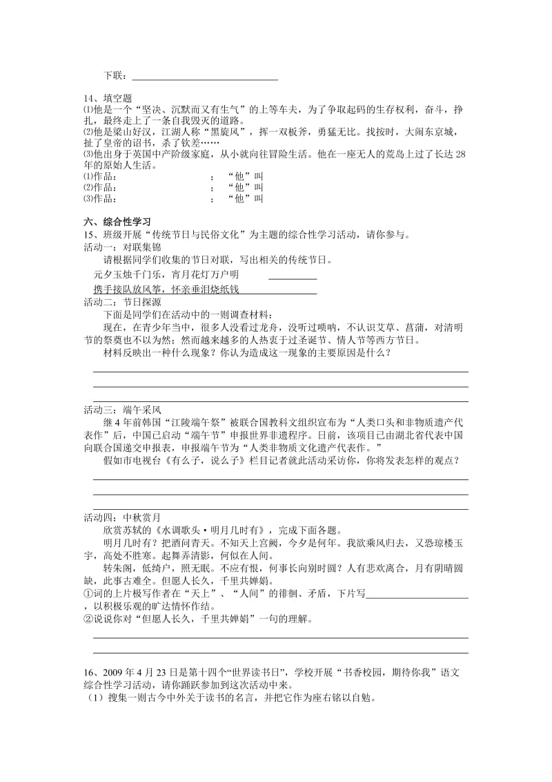 初中语言综合运用.doc_第3页