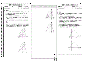 河南中考數(shù)學(xué)壓軸練習(xí).doc