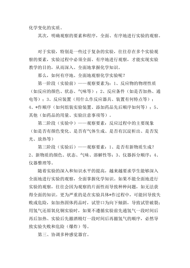 高中化学学习方法与技巧.doc_第2页