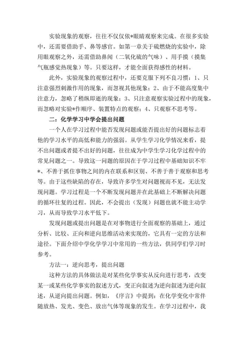 高中化学学习方法与技巧.doc_第3页