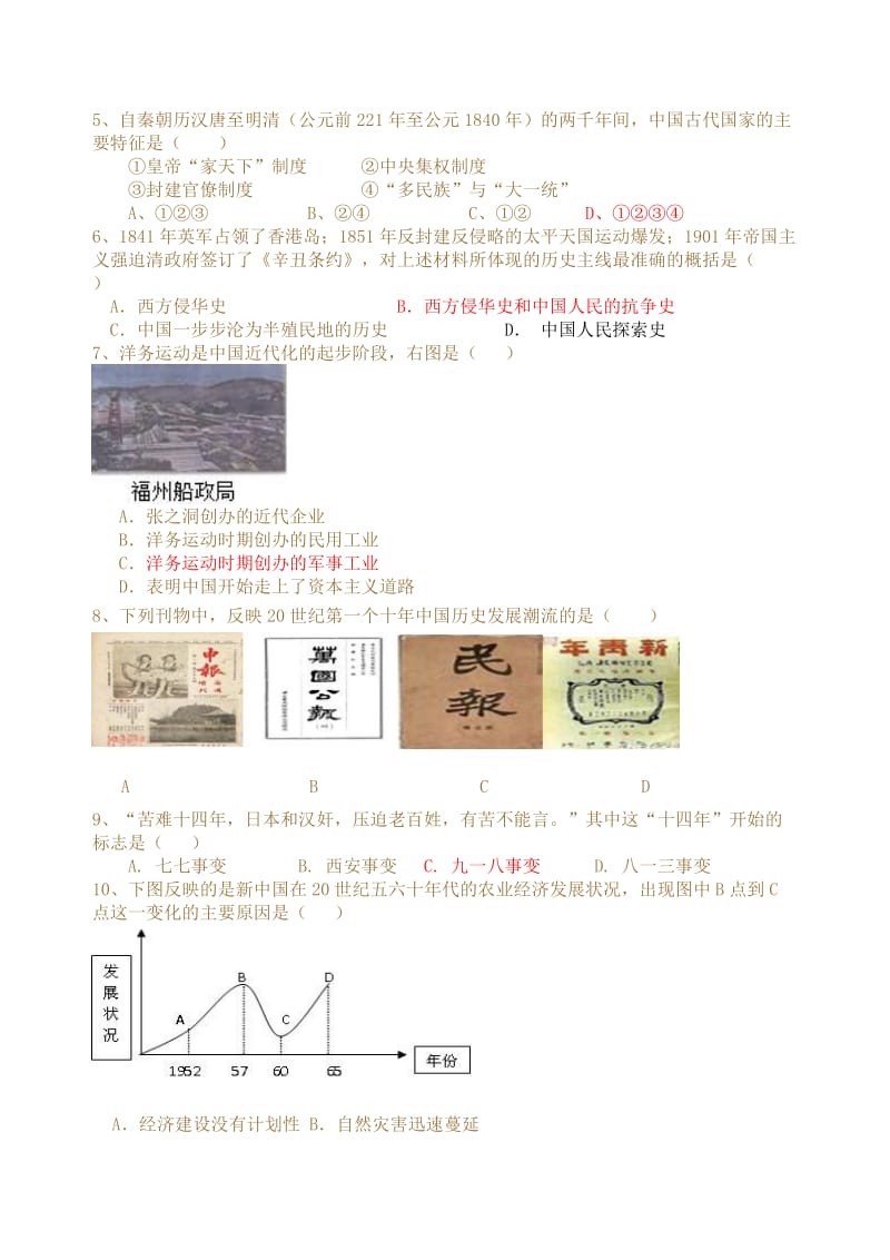 德州市2012年初中学业水平考试.doc_第2页