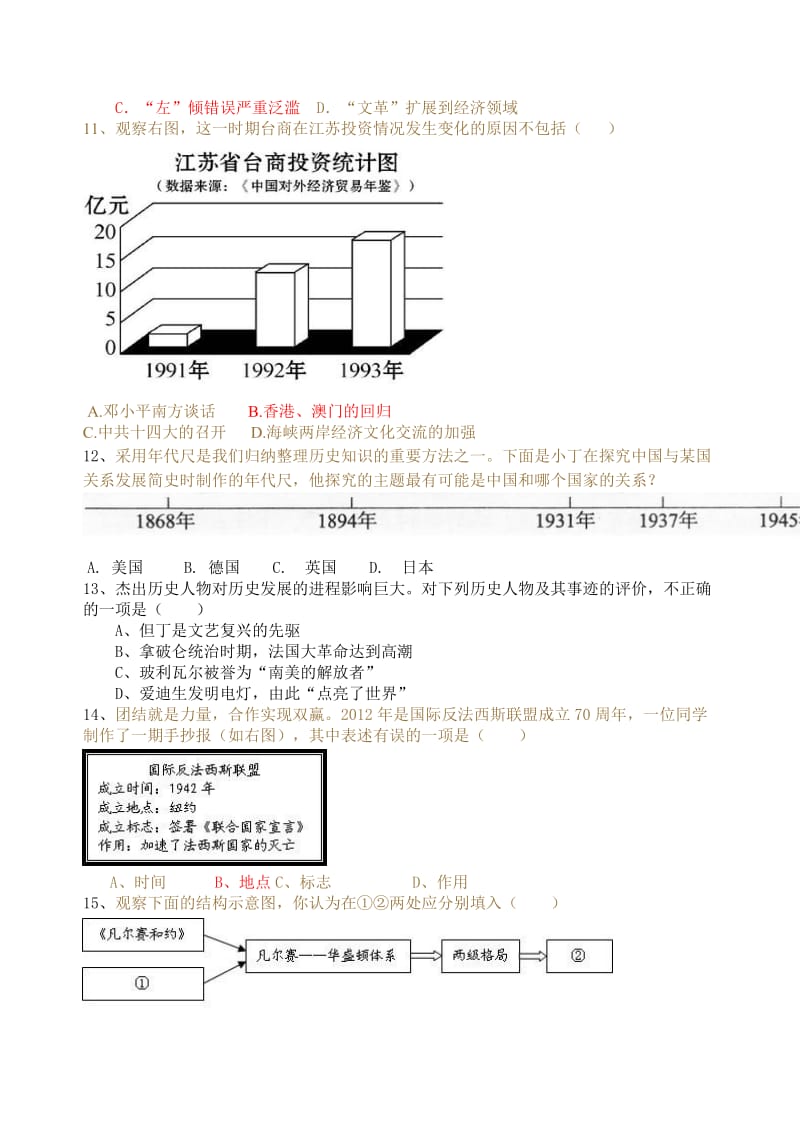 德州市2012年初中学业水平考试.doc_第3页