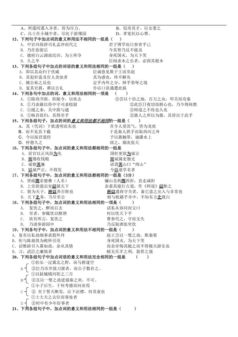 高考语文二轮攻坚文言文系列(重点虚词部分).doc_第2页