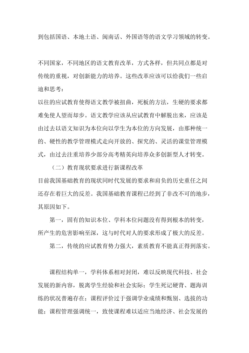 高中语文课程改革的背景与基本思路.doc_第2页