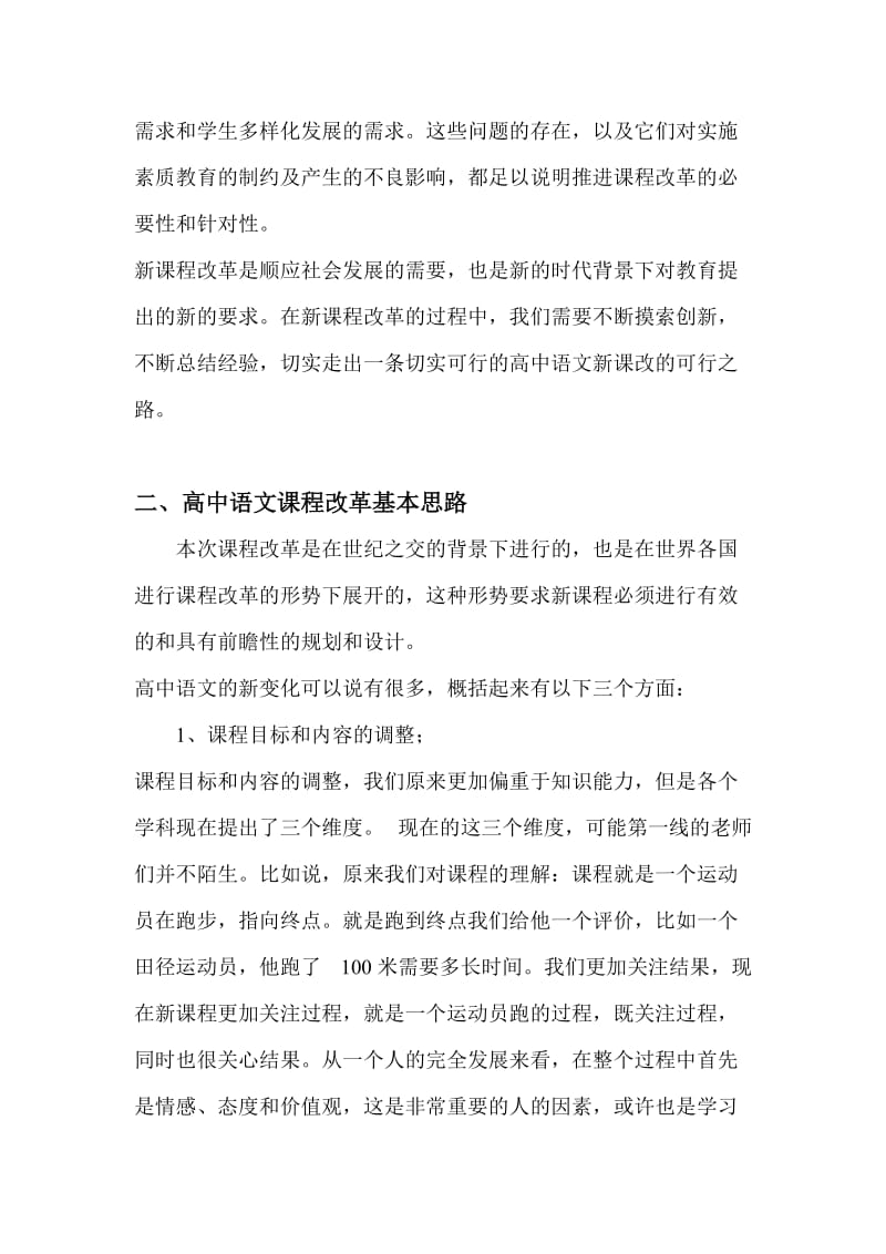 高中语文课程改革的背景与基本思路.doc_第3页