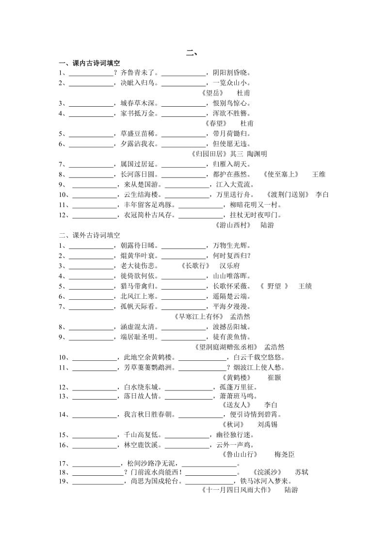 八年级上册古诗词填空.docx_第2页