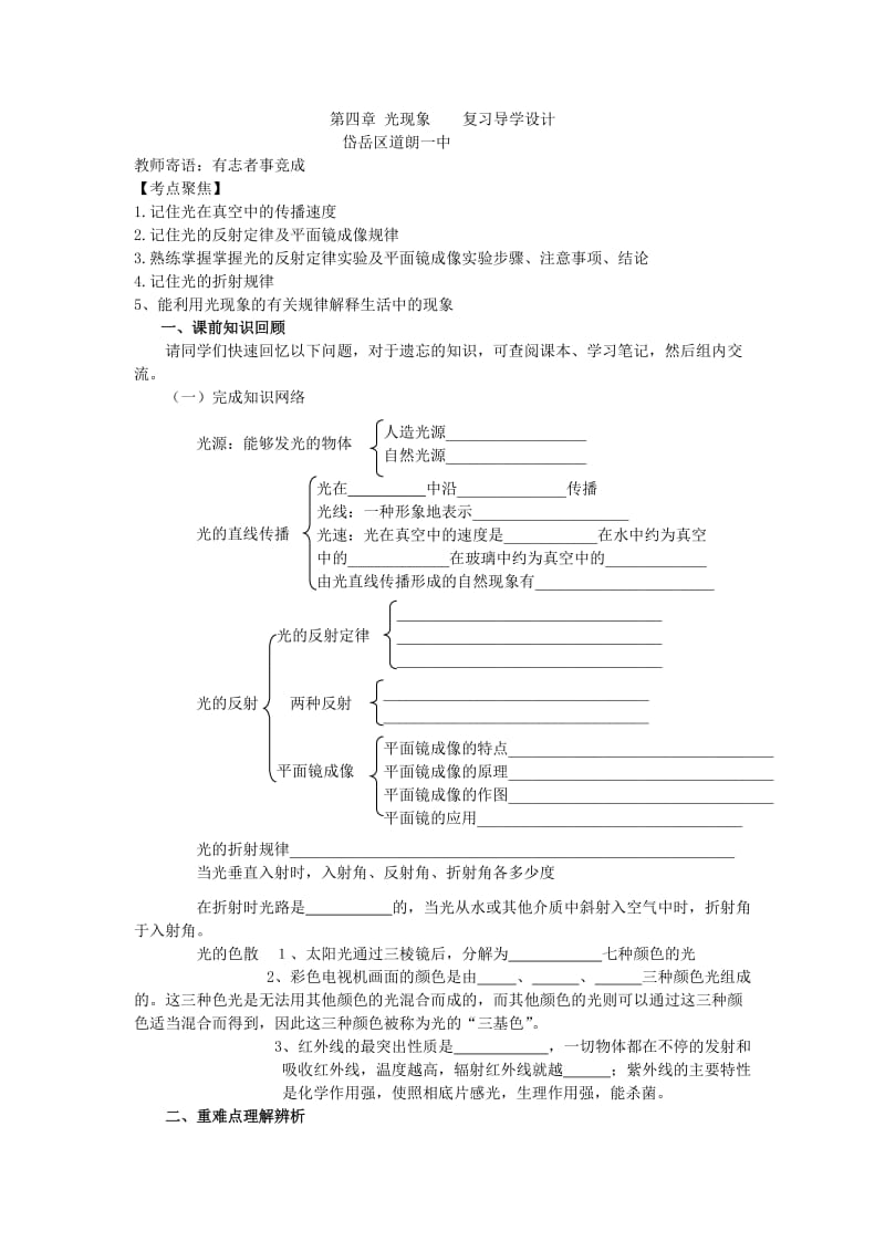 八年级物理第四章章光象.doc_第1页