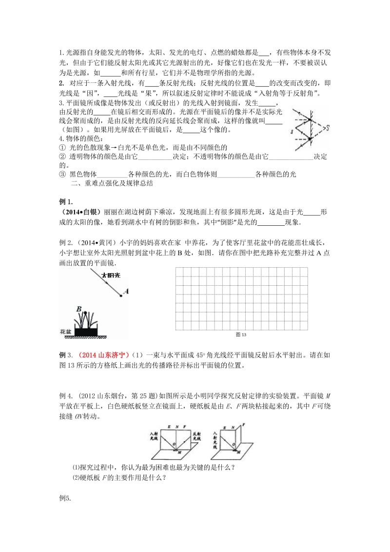 八年级物理第四章章光象.doc_第2页