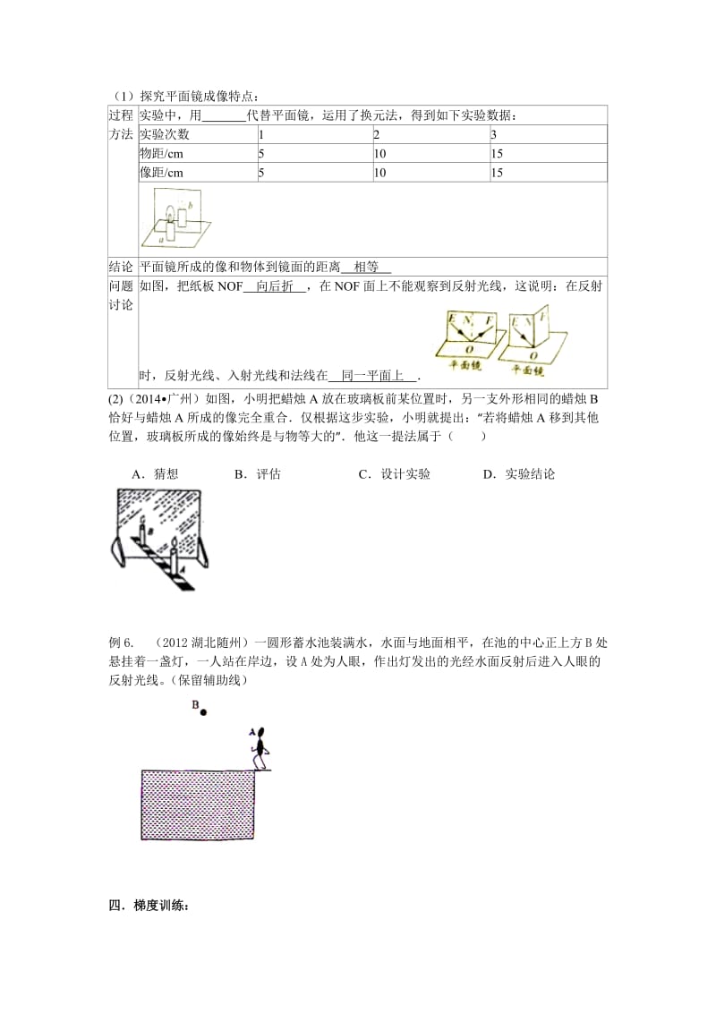 八年级物理第四章章光象.doc_第3页