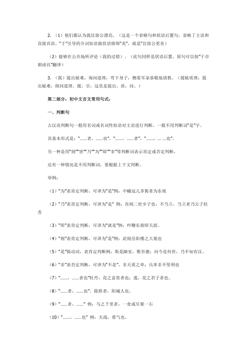 历年中考语文失分点解析.doc_第2页