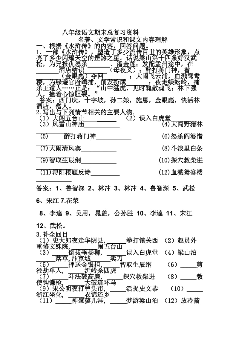 八年级语文期末总复习资料.doc_第1页