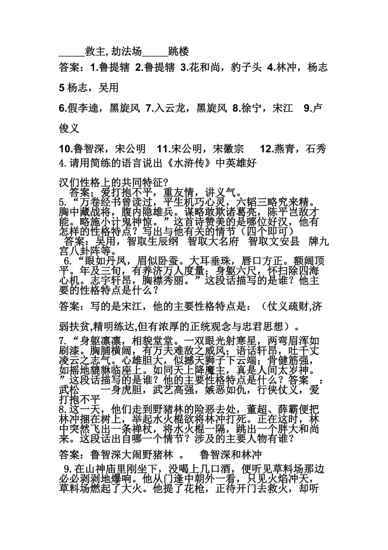 八年级语文期末总复习资料.doc_第2页