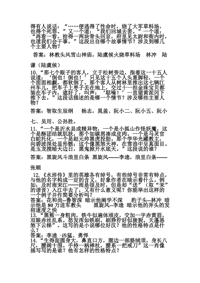 八年级语文期末总复习资料.doc_第3页