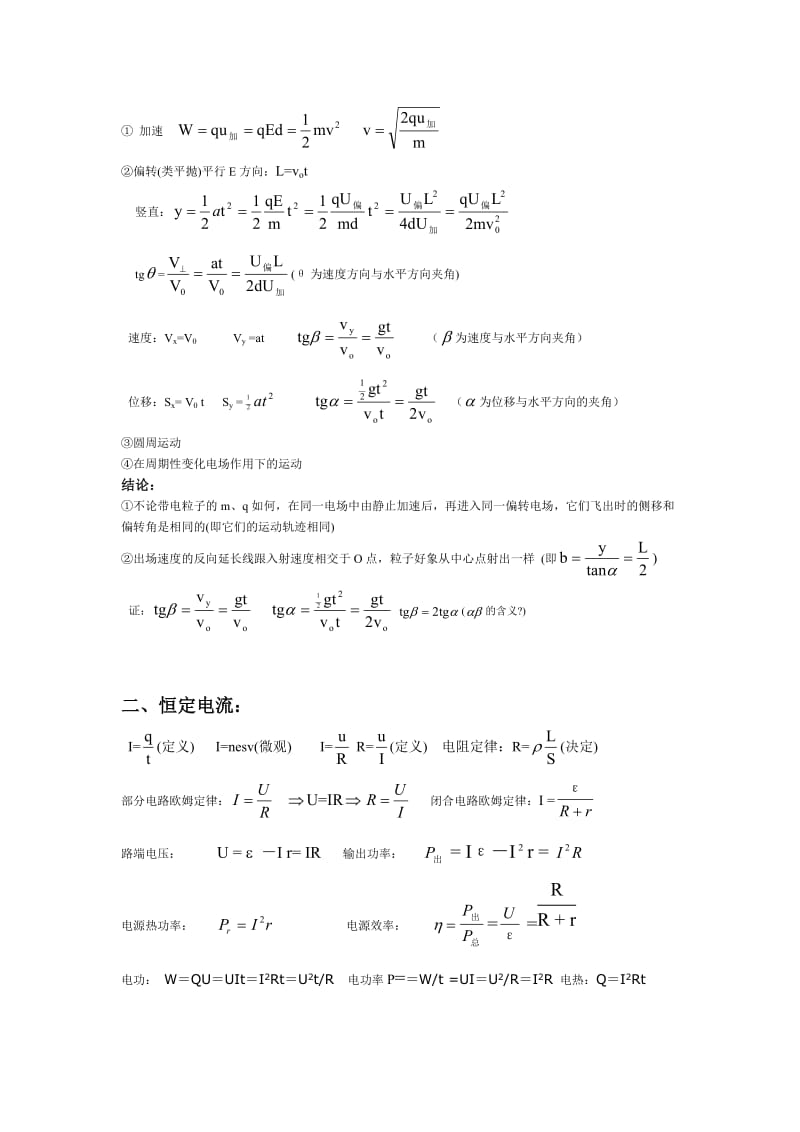 高考物理知识归纳之四.doc_第2页