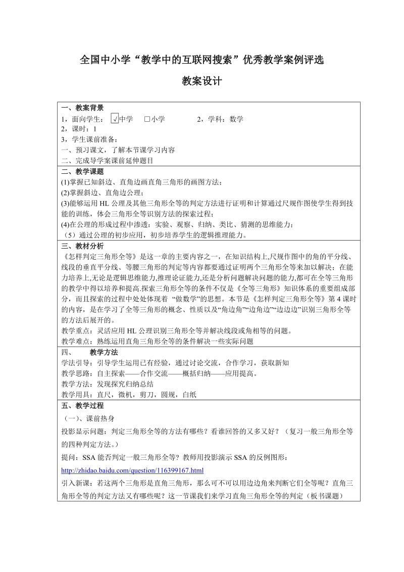 初中数学直角三角形全等的判定.doc_第1页