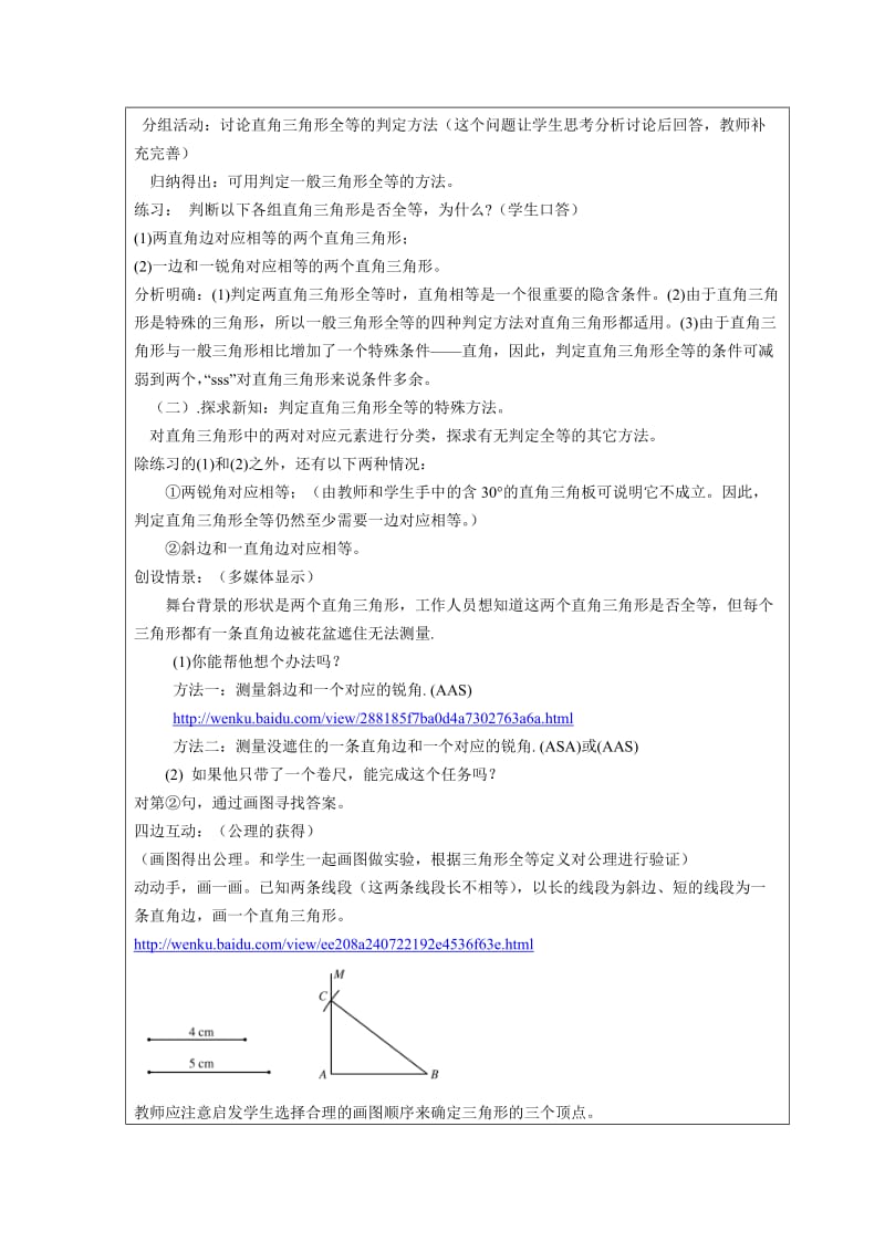 初中数学直角三角形全等的判定.doc_第2页