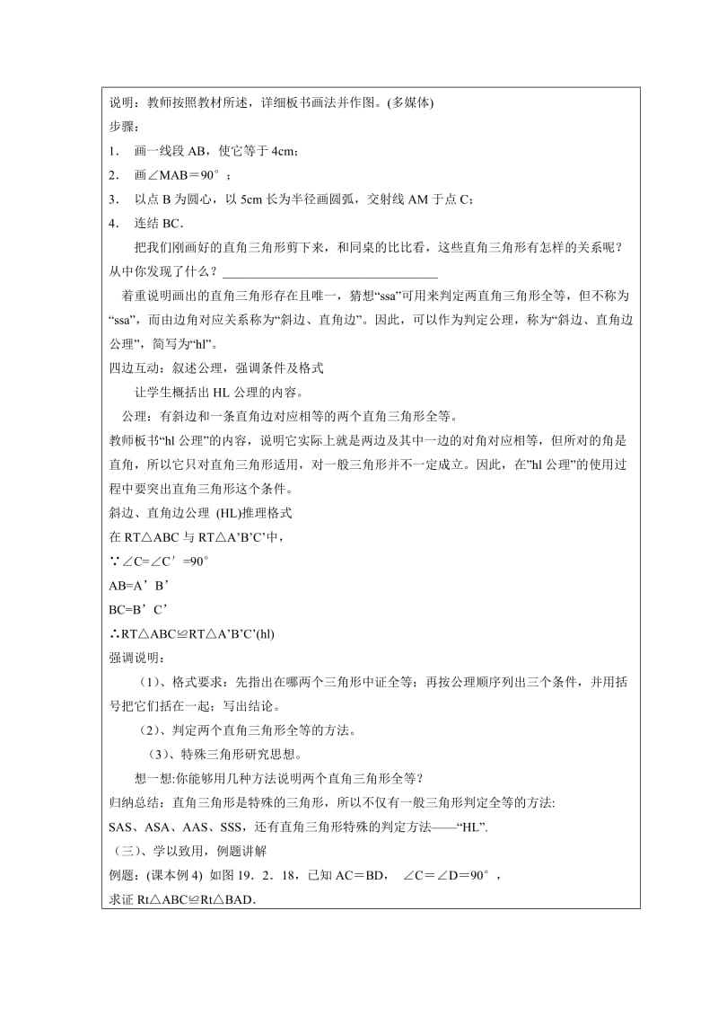 初中数学直角三角形全等的判定.doc_第3页