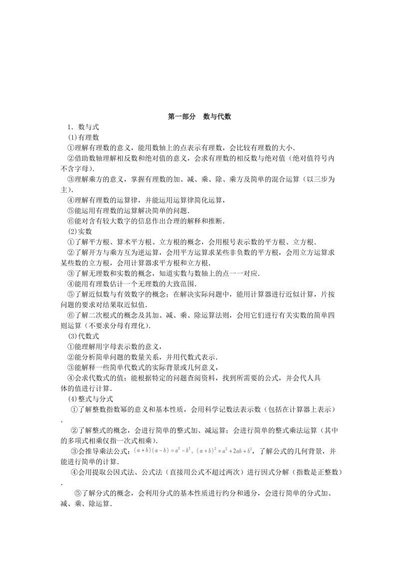 广东省2013年初中毕业生数学考试大纲.doc_第2页