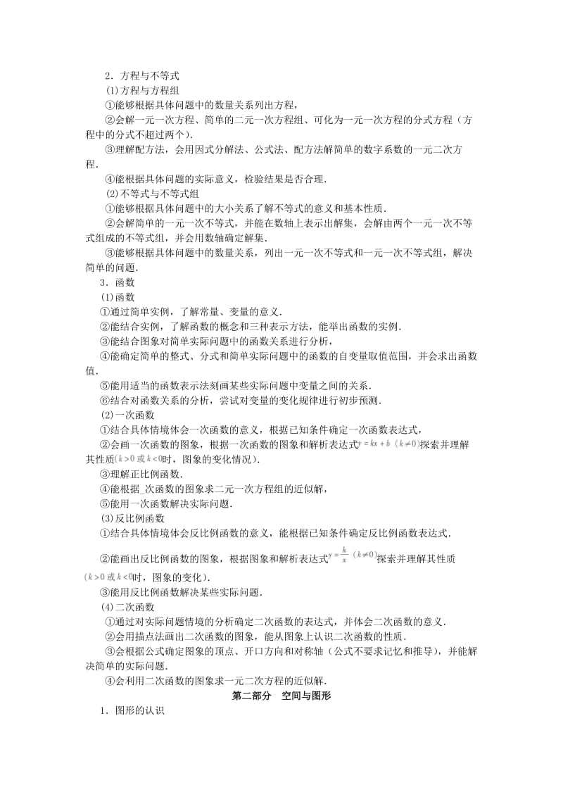 广东省2013年初中毕业生数学考试大纲.doc_第3页