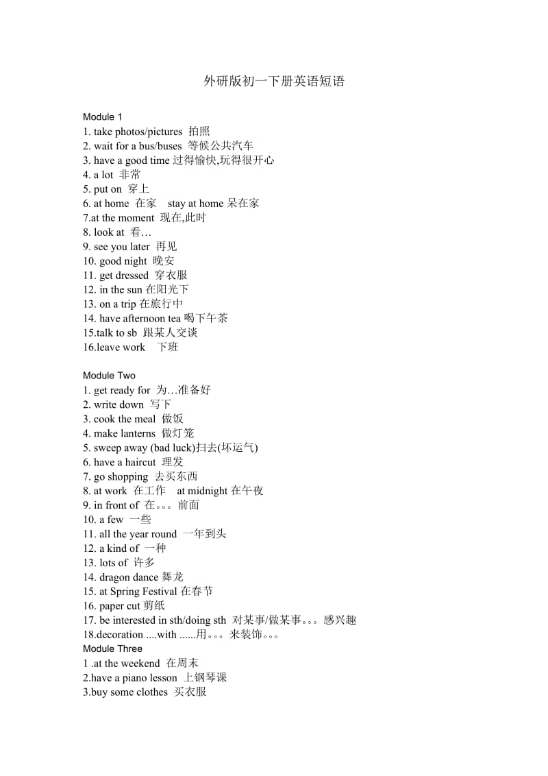 外研版初一下册英语短语.doc_第1页