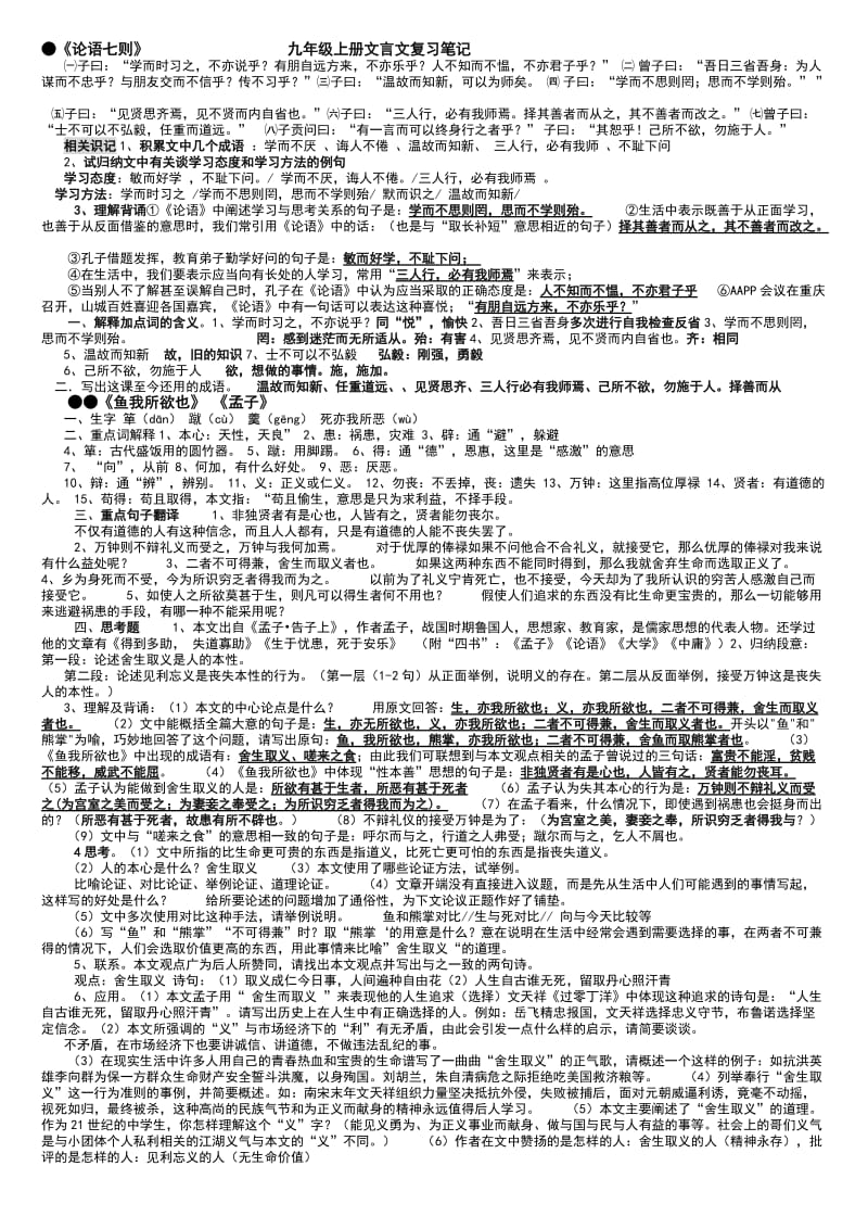 九年级语文上册文言诗词学习笔记.doc_第1页