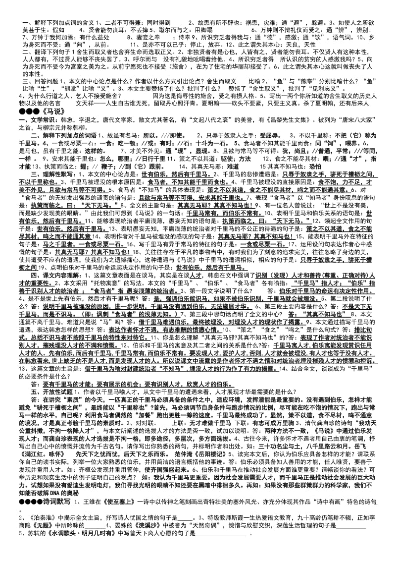 九年级语文上册文言诗词学习笔记.doc_第2页