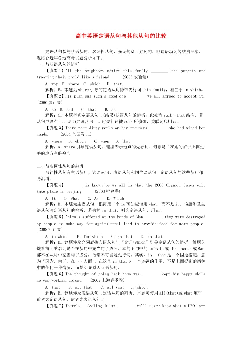 高中英语定语从句与其他易混从句的比较.doc_第1页