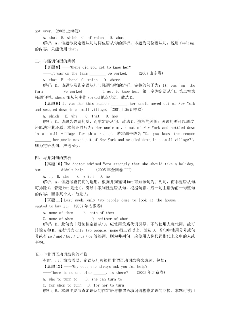 高中英语定语从句与其他易混从句的比较.doc_第2页