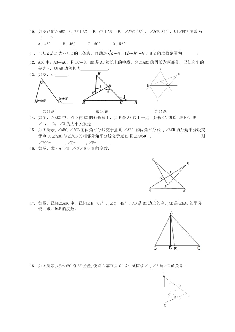 初一三角形的内角和外角的性质.doc_第2页