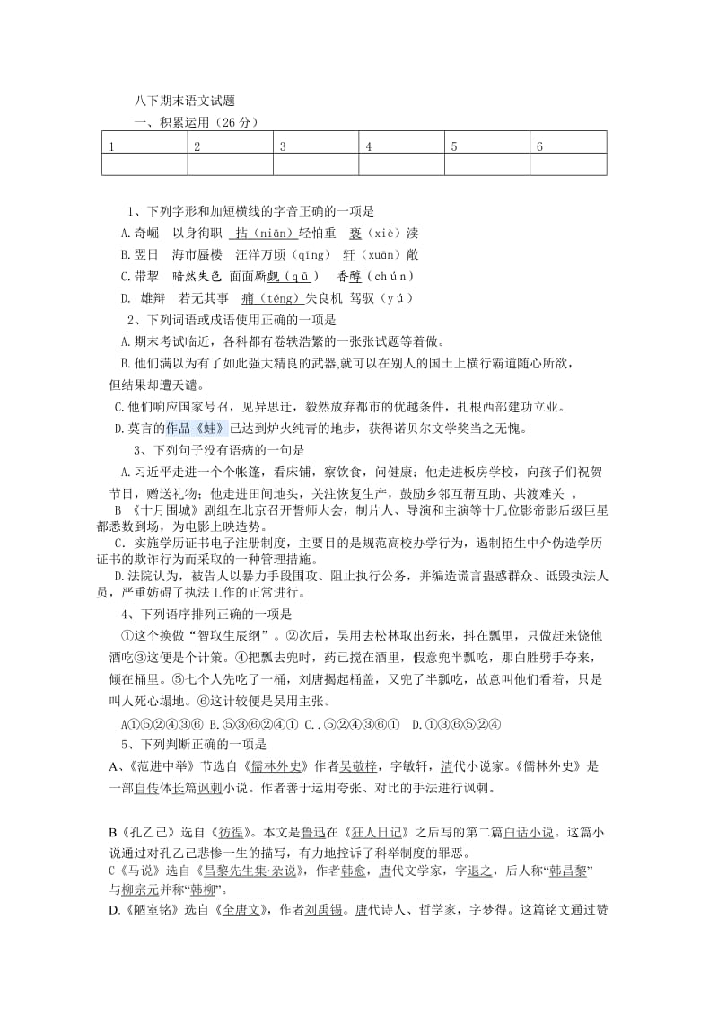 苏教版八年级语文.doc_第1页