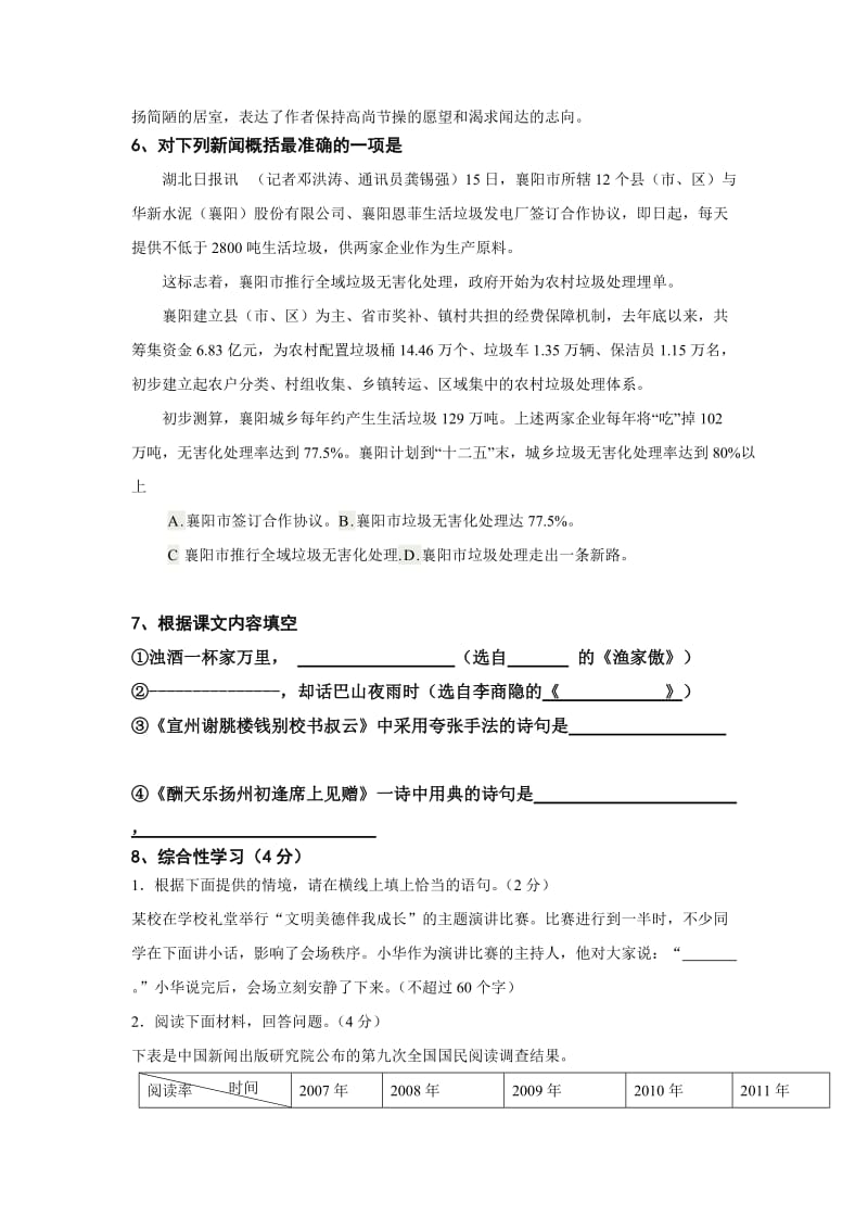 苏教版八年级语文.doc_第2页