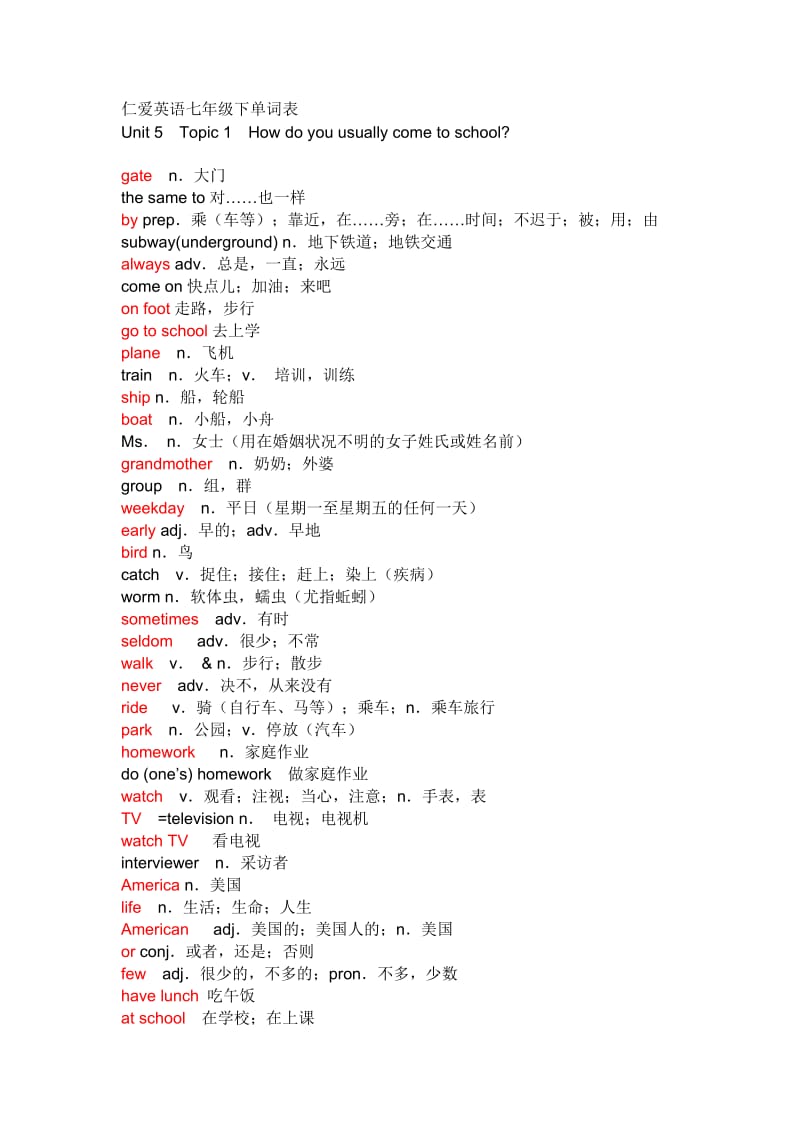 仁爱英语七年级下册五单元三课时单词表.doc_第1页