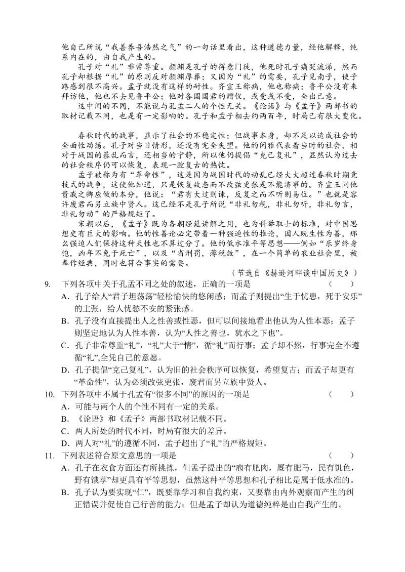 高二语文人教古代诗歌散文欣赏先秦诸子选读第一单元模块考三.doc_第3页