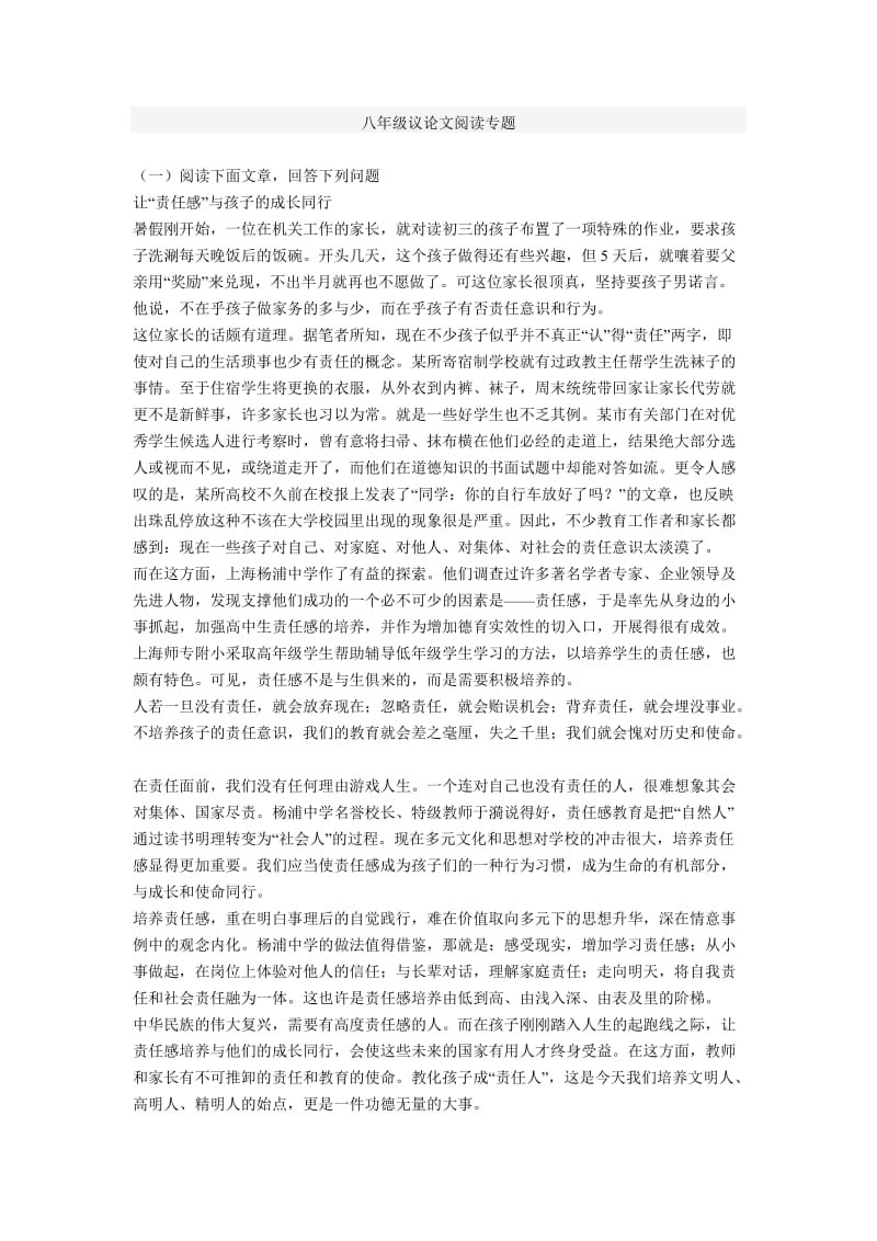 八年级议论文阅读专题.doc_第1页