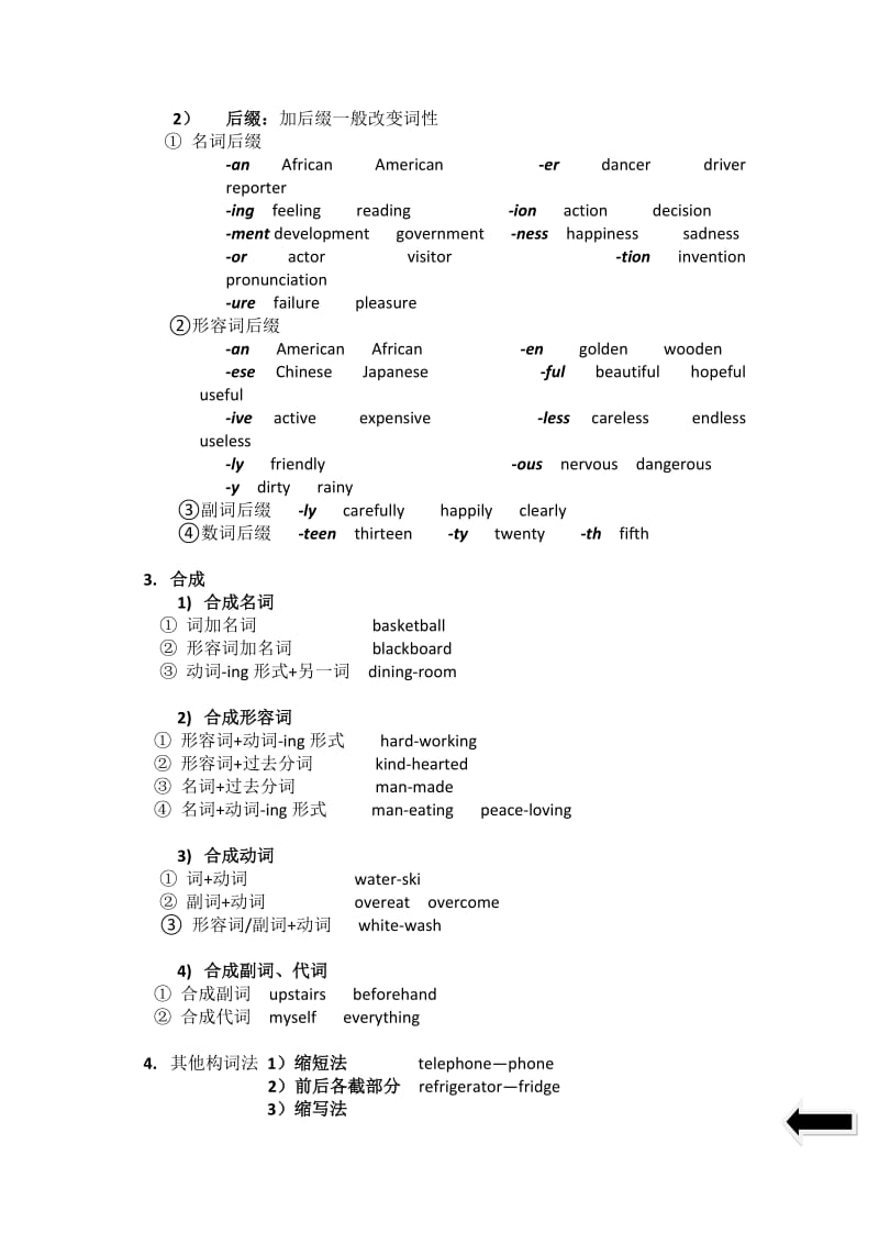 初中英语语法全套资料共十六章.doc_第3页