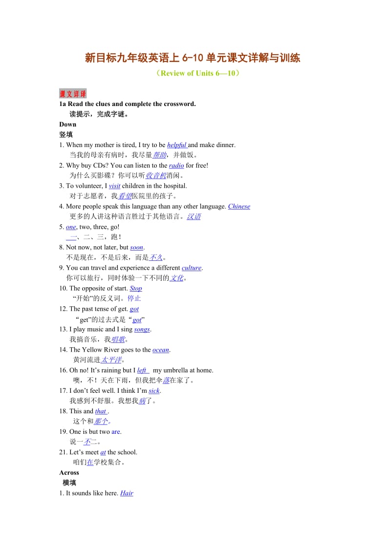 新目标九年级英语上6-10单元课文详解与训练.doc_第1页