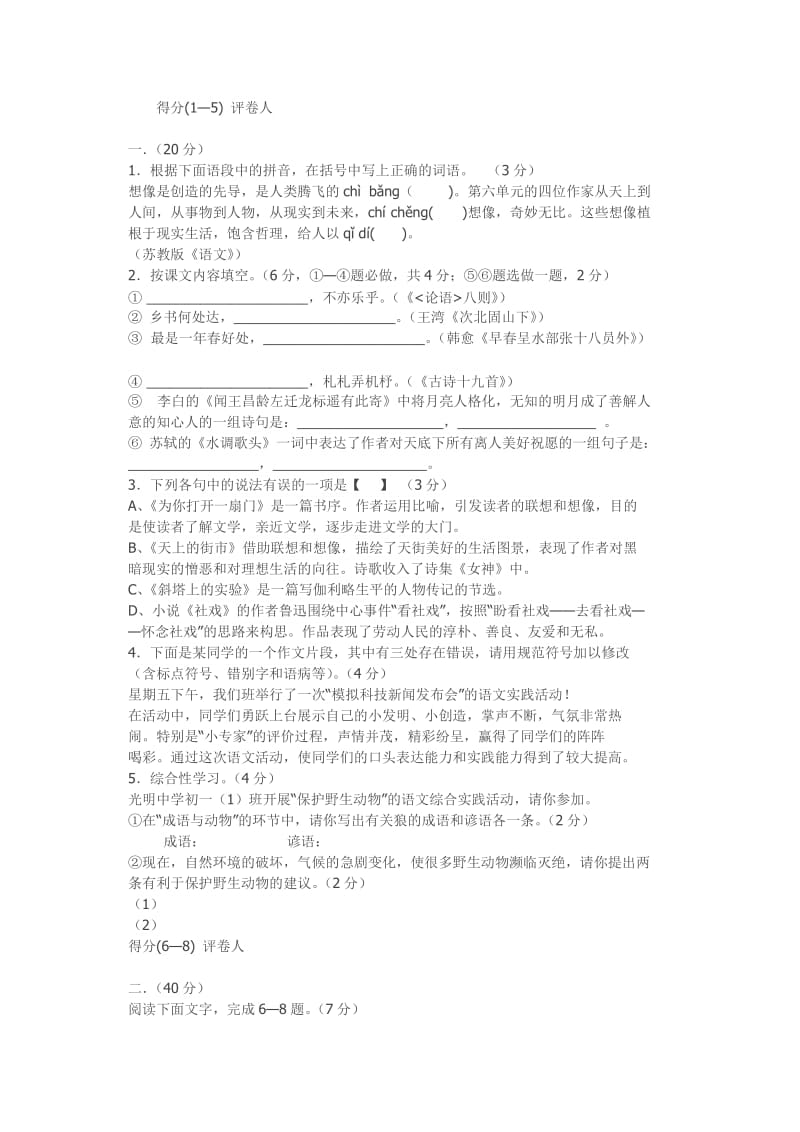 苏教版七年级语文上册期末.docx_第1页