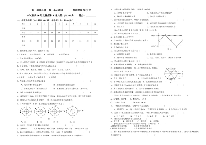 高一必修一地理第一单元测试.doc_第1页