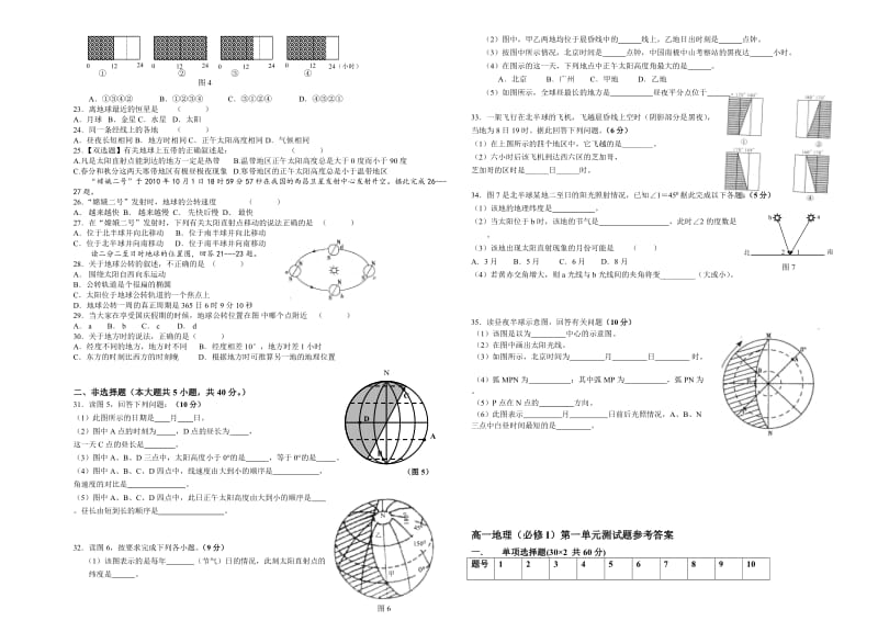 高一必修一地理第一单元测试.doc_第2页