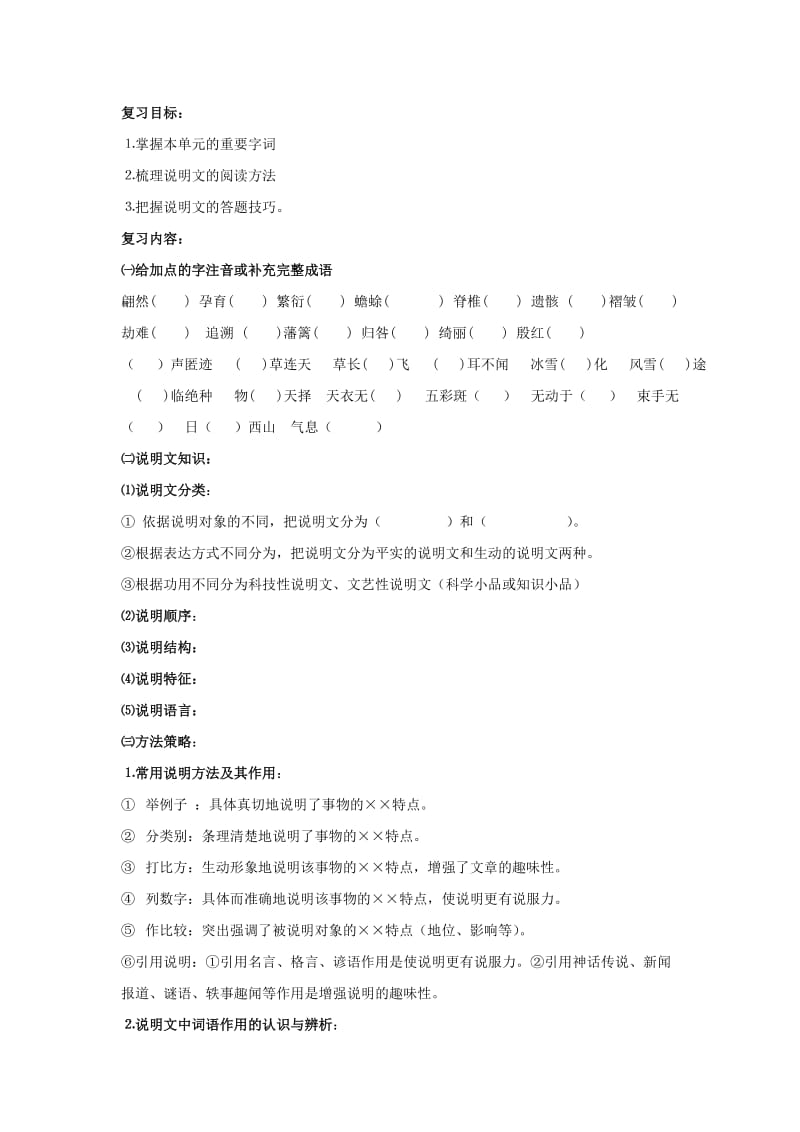 八年级第四单元复习.doc_第1页