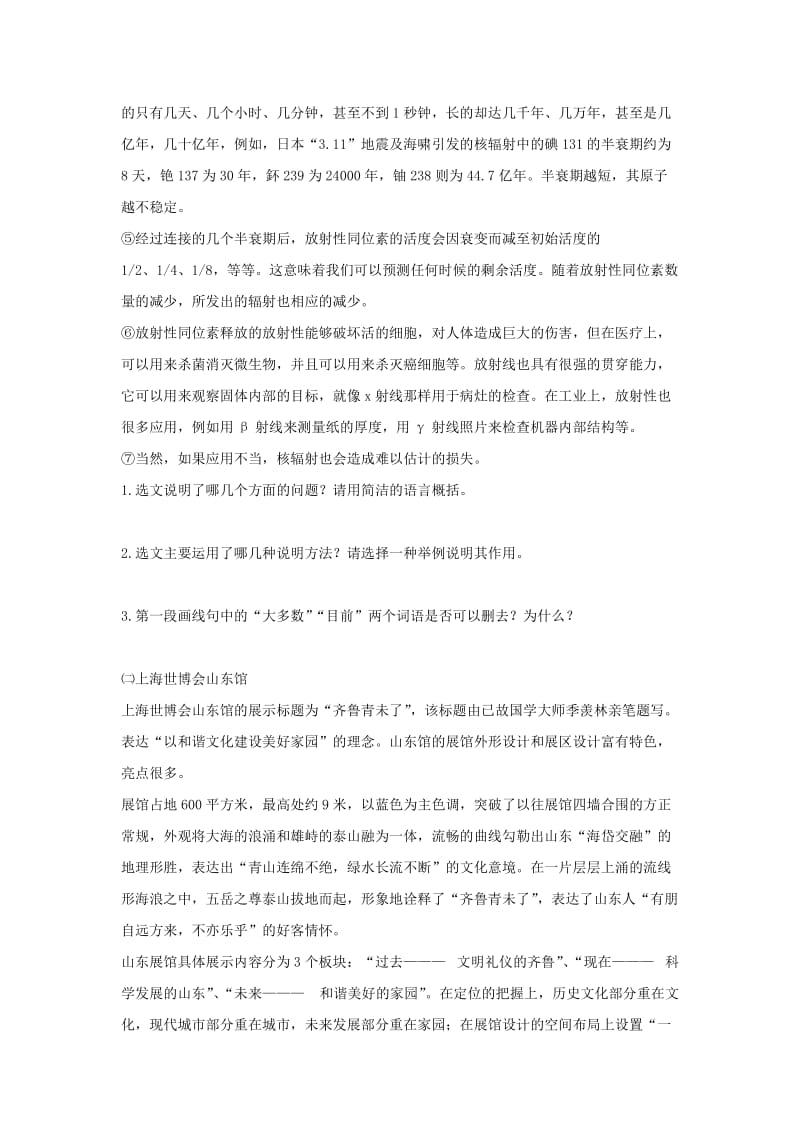 八年级第四单元复习.doc_第3页