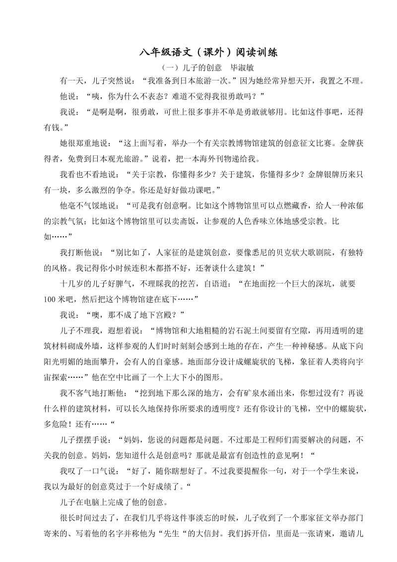 八年级语文阅读理解.doc_第1页