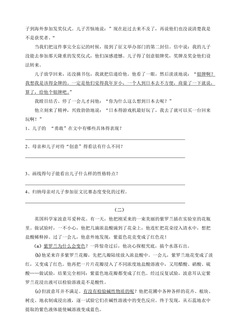 八年级语文阅读理解.doc_第2页