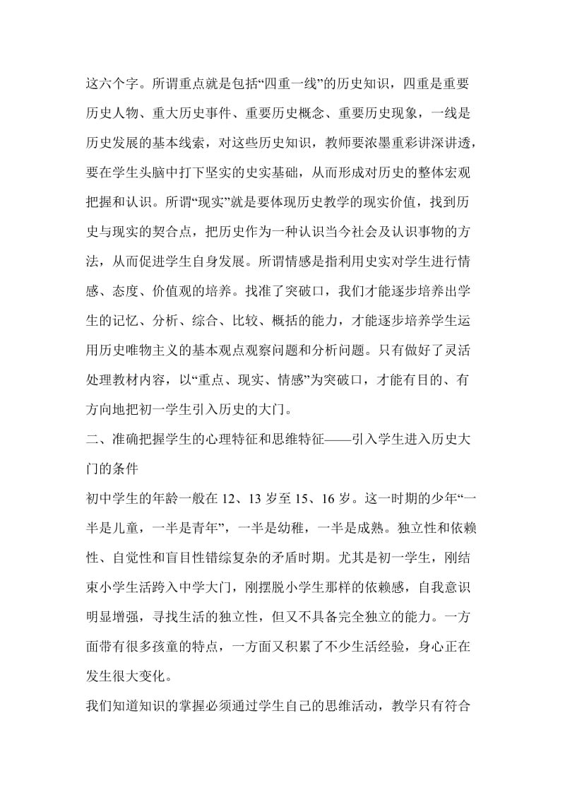 开启初一学生学习历史的智慧钥匙.doc_第2页