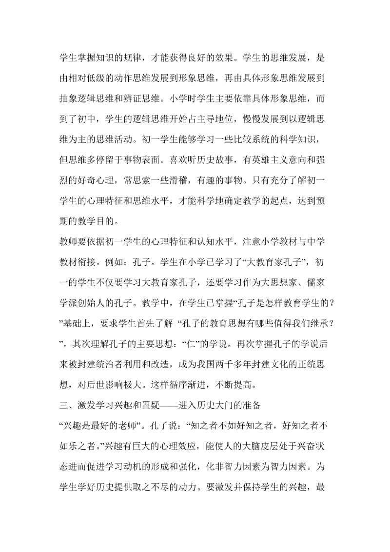 开启初一学生学习历史的智慧钥匙.doc_第3页