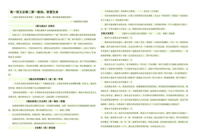 高一语文必修二第一板块感悟学案.doc_第1页