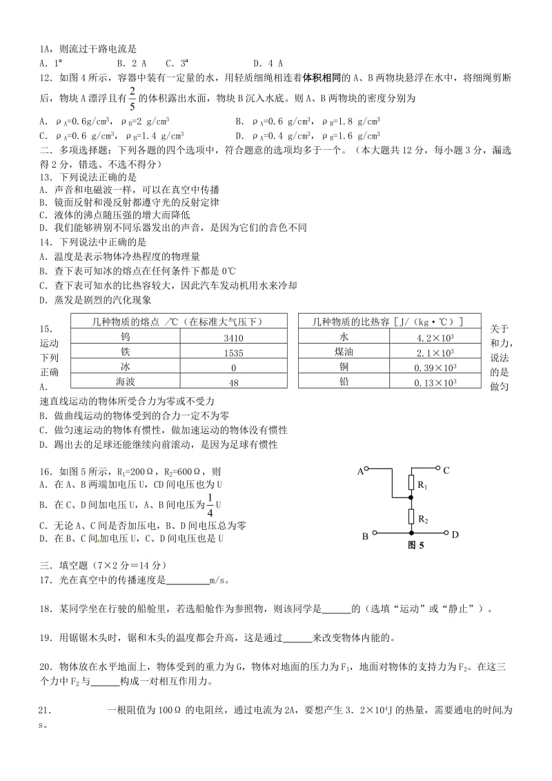 房山区物理2011年中考模拟练习(一).doc_第2页